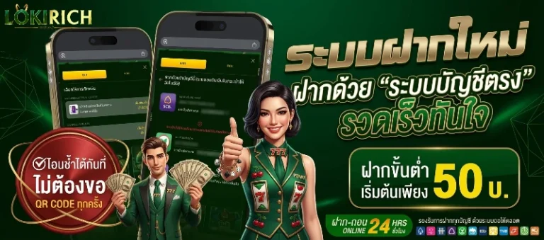 loki rich เว็บตรง