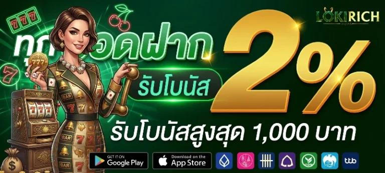 โปรโมชั่น