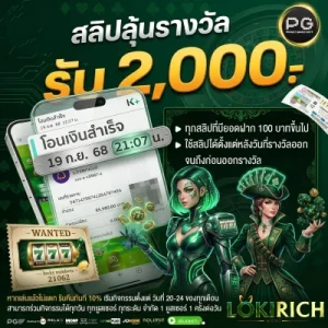 lokirich ทางเข้า